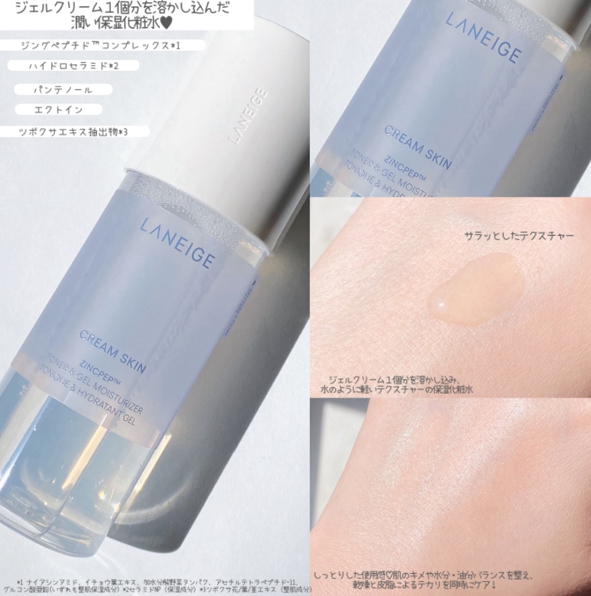 ジェルクリームスキン ローション/LANEIGE/化粧水を使ったクチコミ（2枚目）