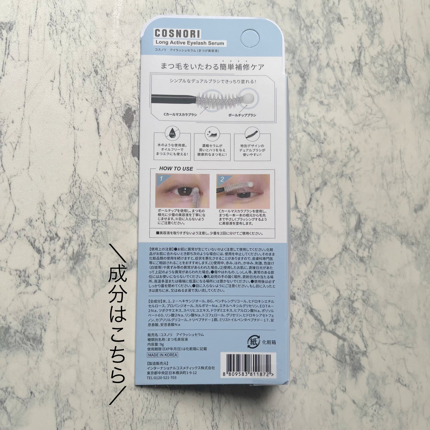 ロングアクティブアイラッシュセラム/COSNORI/まつげ美容液を使ったクチコミ(4枚目)