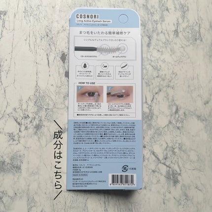 ロングアクティブアイラッシュセラム/COSNORI/まつげ美容液を使ったクチコミ(4枚目)