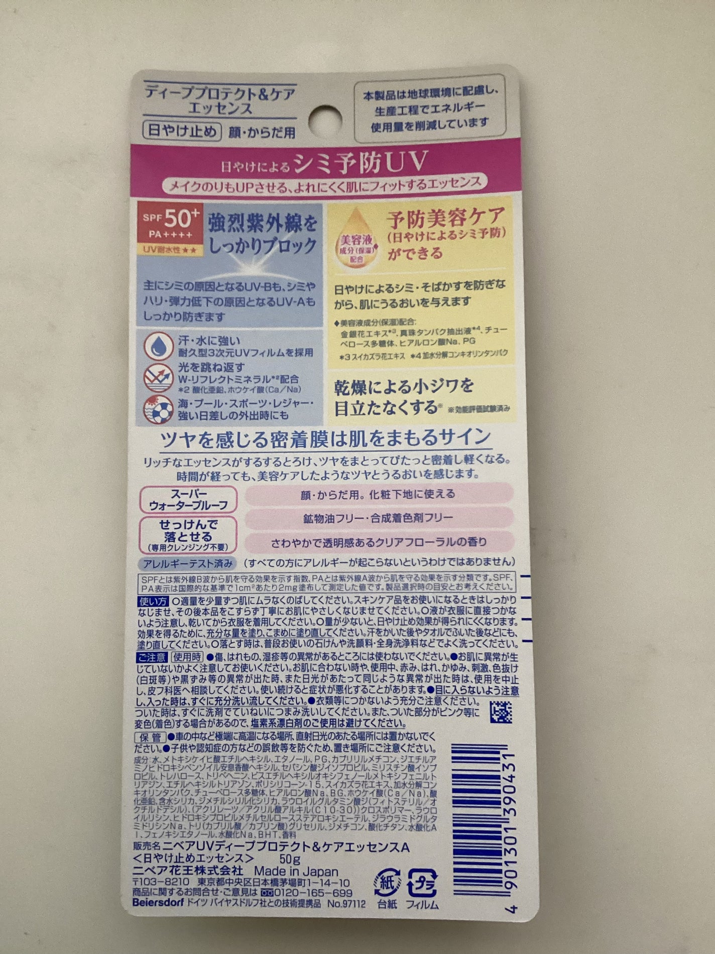 ニベアUV ディープ プロテクト&ケア エッセンス/ニベア/日焼け止めローションを使ったクチコミ(2枚目)