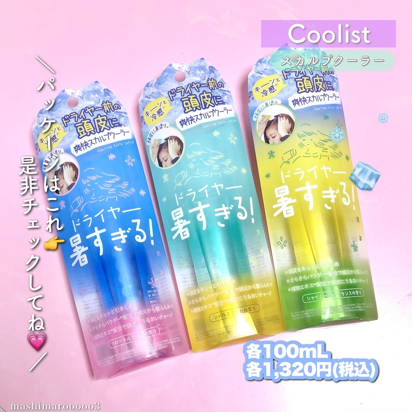 クーリスト スカルプクーラー フローラルミント/Coolist/頭皮ケアを使ったクチコミ(5枚目)