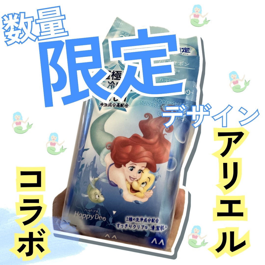 マンダム ハッピーデオ ボディシート 超極冷 クリアサボン/マンダム/ボディシートを使ったクチコミ（1枚目）