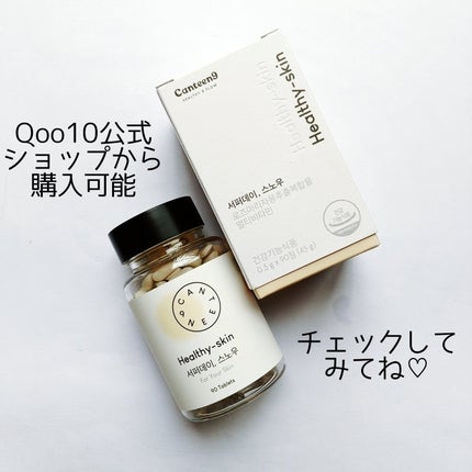 サファーデイ スノー/canteen9/美容サプリメントを使ったクチコミ(4枚目)