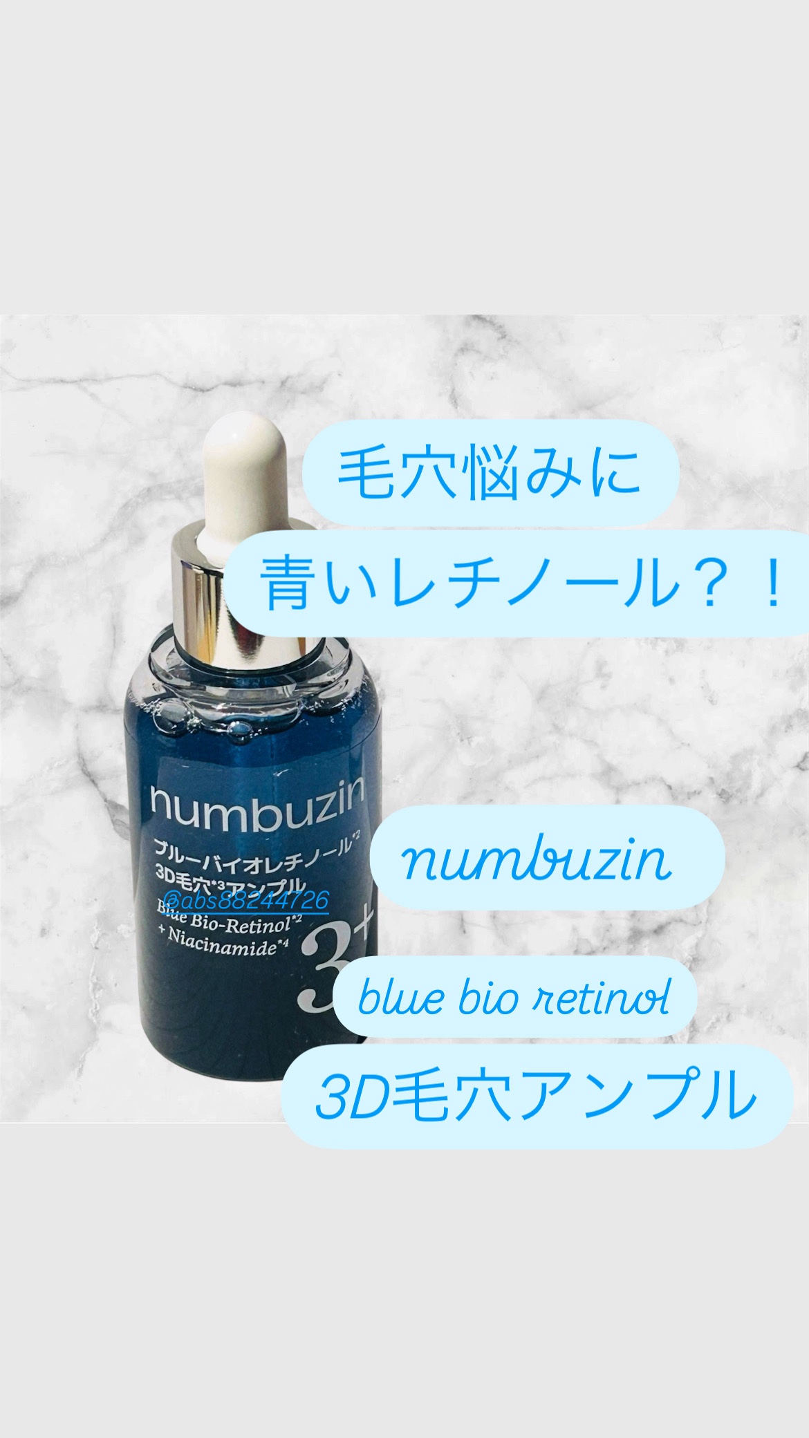 3番 ブルーバイオレチノール3D毛穴アンプル/numbuzin/美容液を使ったクチコミ（1枚目）