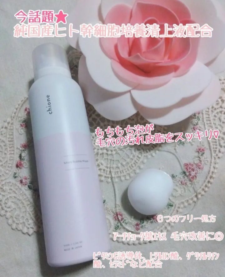 マイクロバブルウォッシュ/chione/洗顔フォームを使ったクチコミ（2枚目）