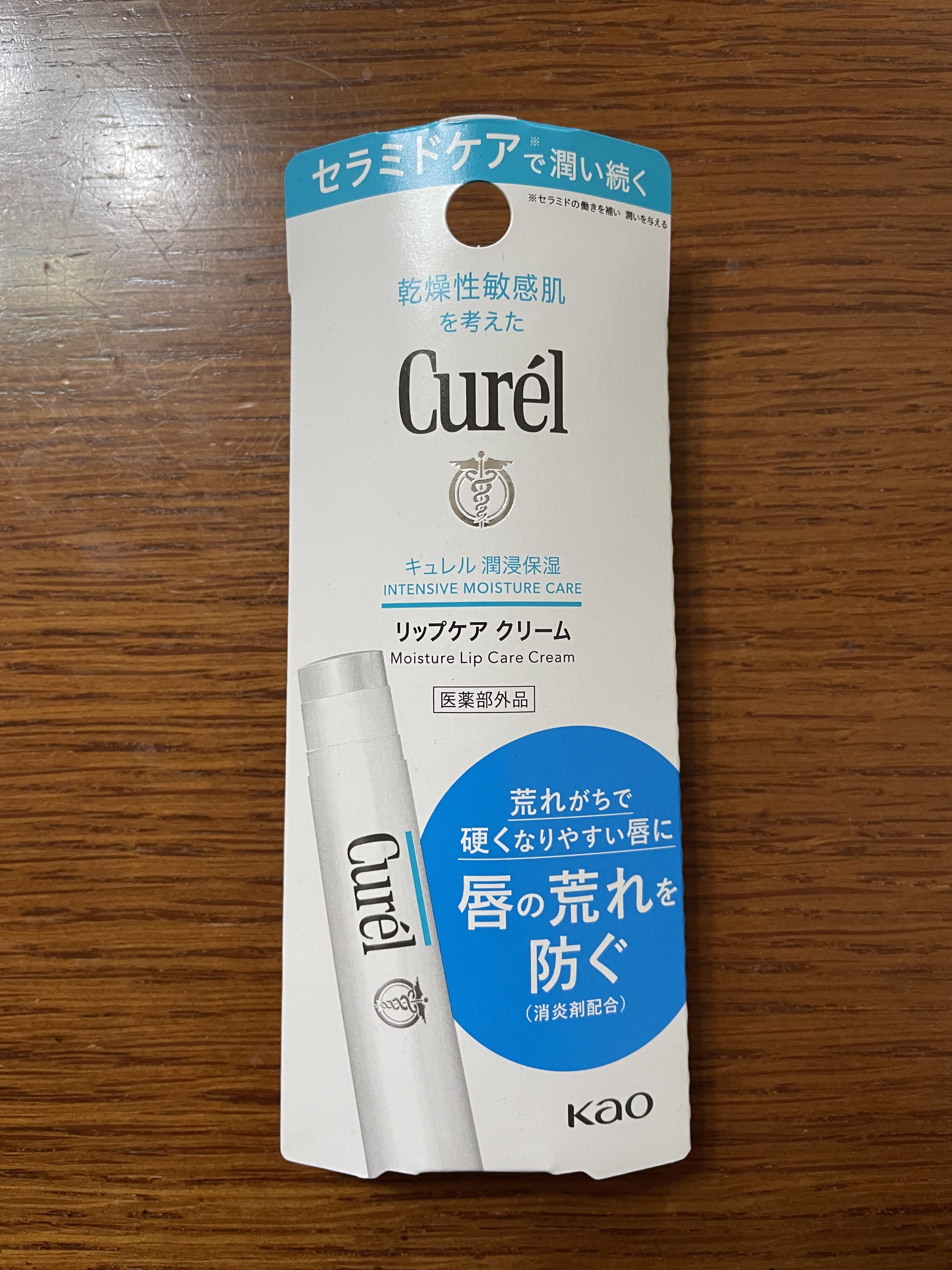 リップケア クリーム/キュレル/リップクリームを使ったクチコミ（2枚目）