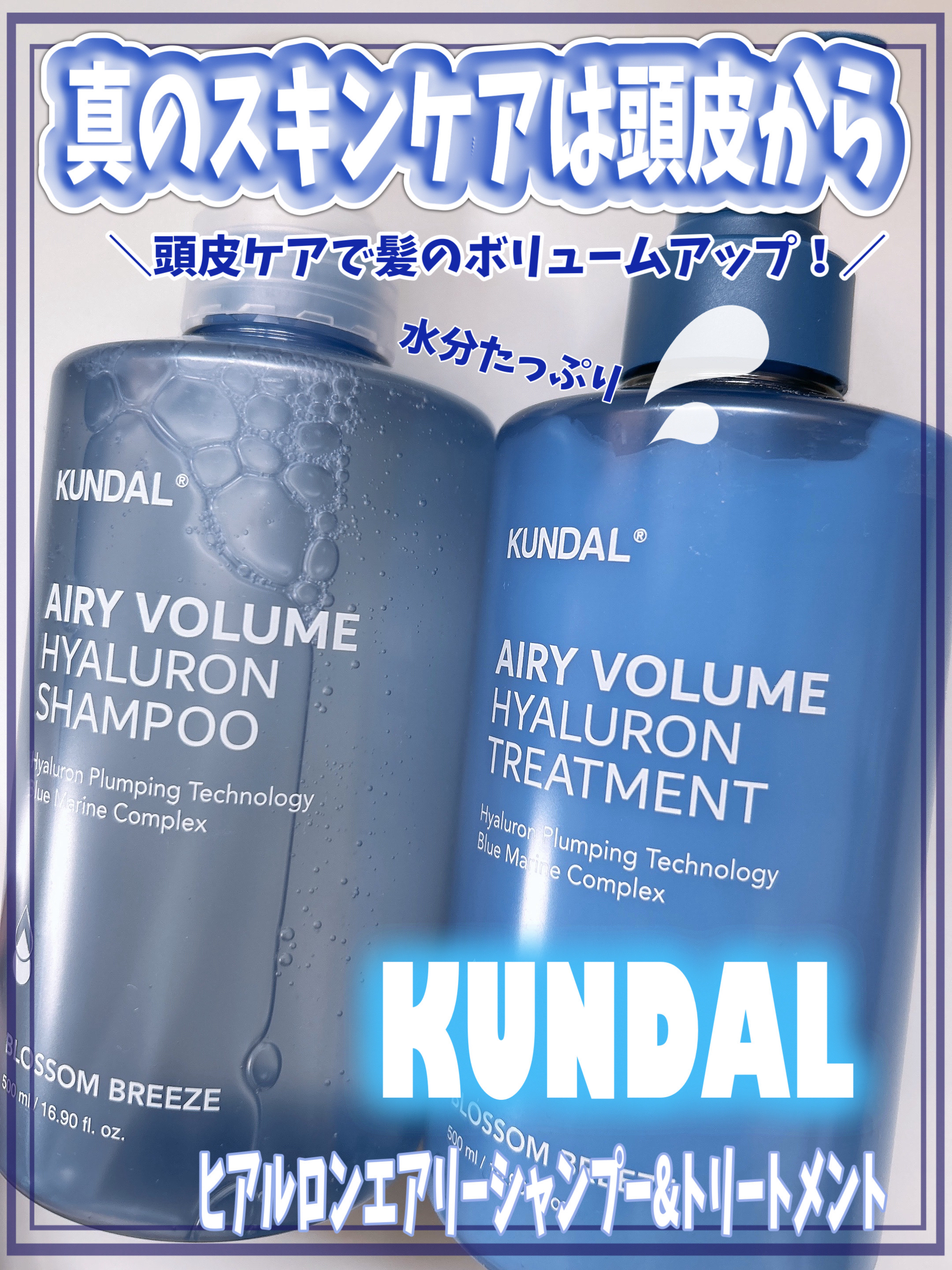 クンダル  エアリーボリュームヒアルロンシャンプー/トリートメント/KUNDAL/市販シャンプーを使ったクチコミ（1枚目）