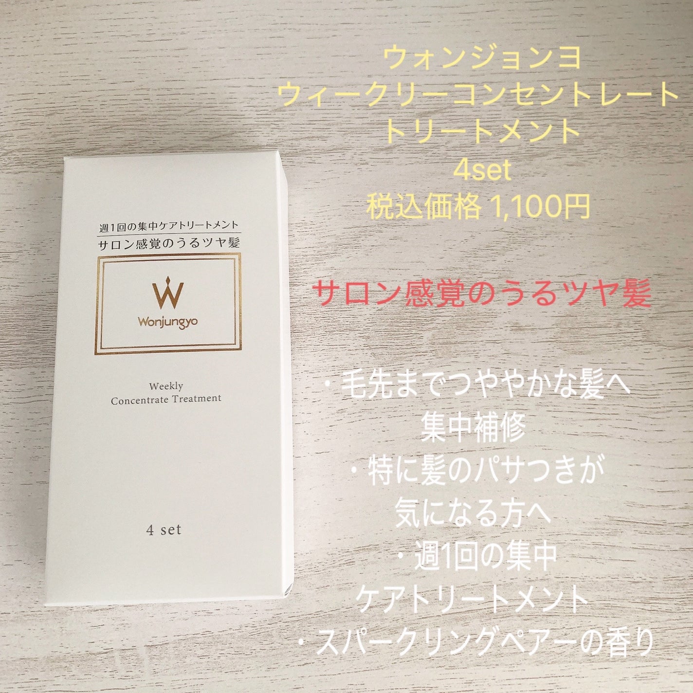 ウィークリーコンセントレート トリートメント/Wonjungyo/ヘアマスク・ヘアパックを使ったクチコミ(2枚目)