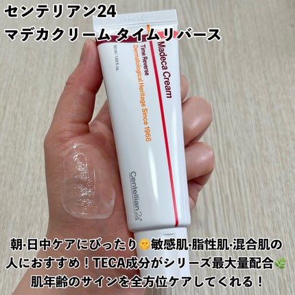 マデカクリームタイムリバース/センテリアン24/フェイスクリームを使ったクチコミ(2枚目)
