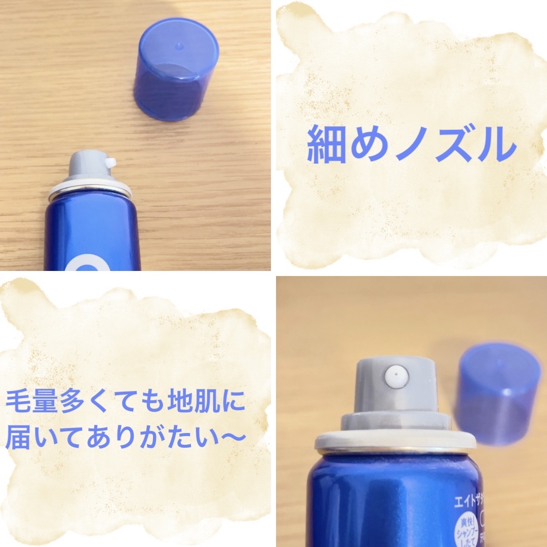 ウォーターレス ドライシャンプー/エイトザタラソ/ドライシャンプーを使ったクチコミ（3枚目）