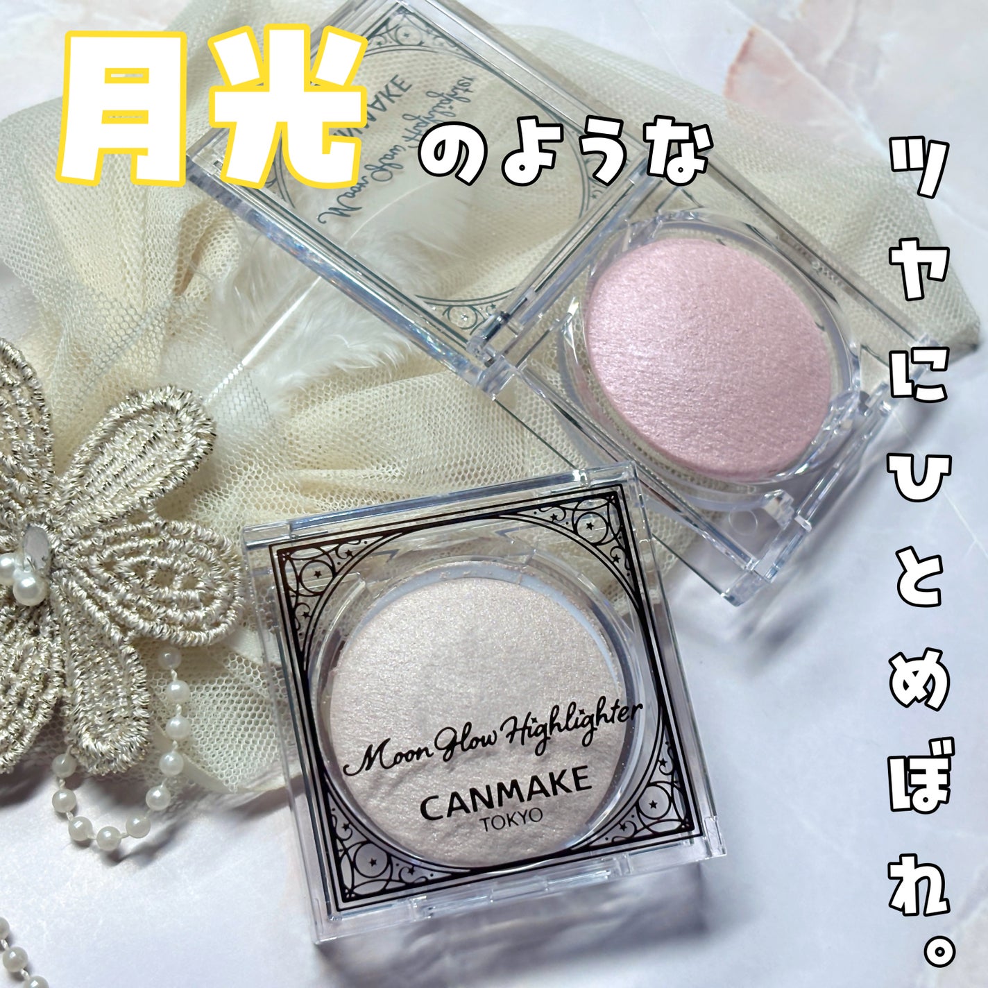 ムーングロウハイライター/キャンメイク/ハイライトを使ったクチコミ(1枚目)