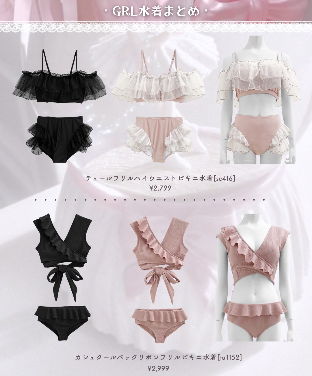 ビオレ ビオレUV アクアリッチ アクアプロテクトミストのクチコミ「今年はどれにする？🎀
GRL2025年
可愛い水着まとめ👙💕


GRLで今買える水着まとめま.....」（3枚目）