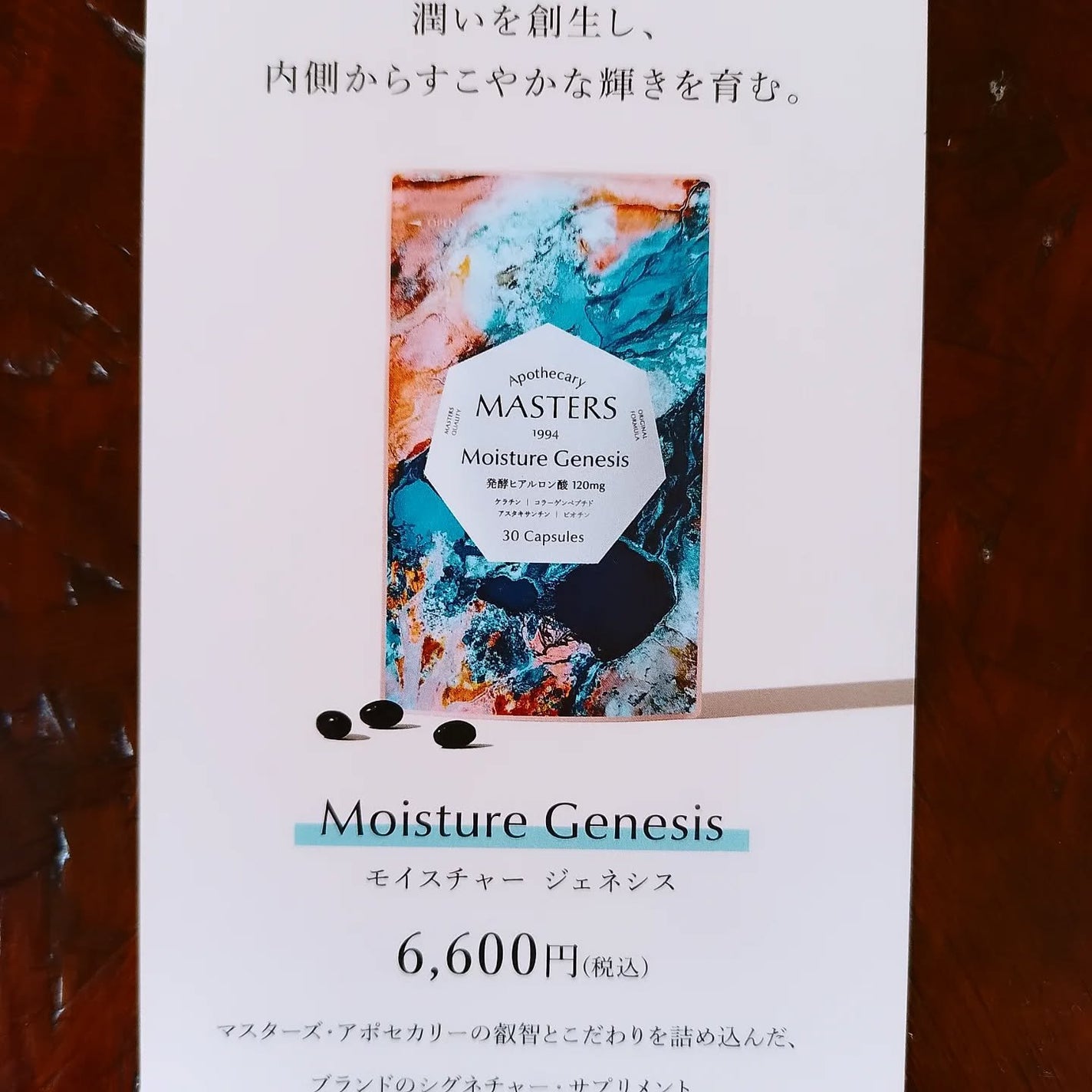 モイスチャー ジェネシス/マスターズ・アポセカリー/美容サプリメントを使ったクチコミ(4枚目)