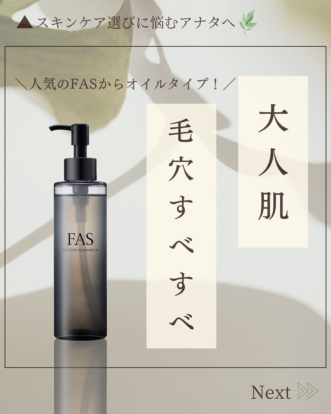 FAS ザ クリア クレンジングオイル/FAS/オイルクレンジングを使ったクチコミ(1枚目)