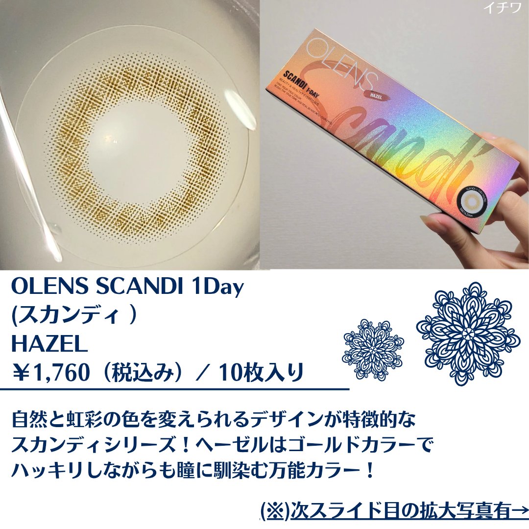 SCANDI 1day/OLENS/カラーコンタクトレンズを使ったクチコミ（2枚目）
