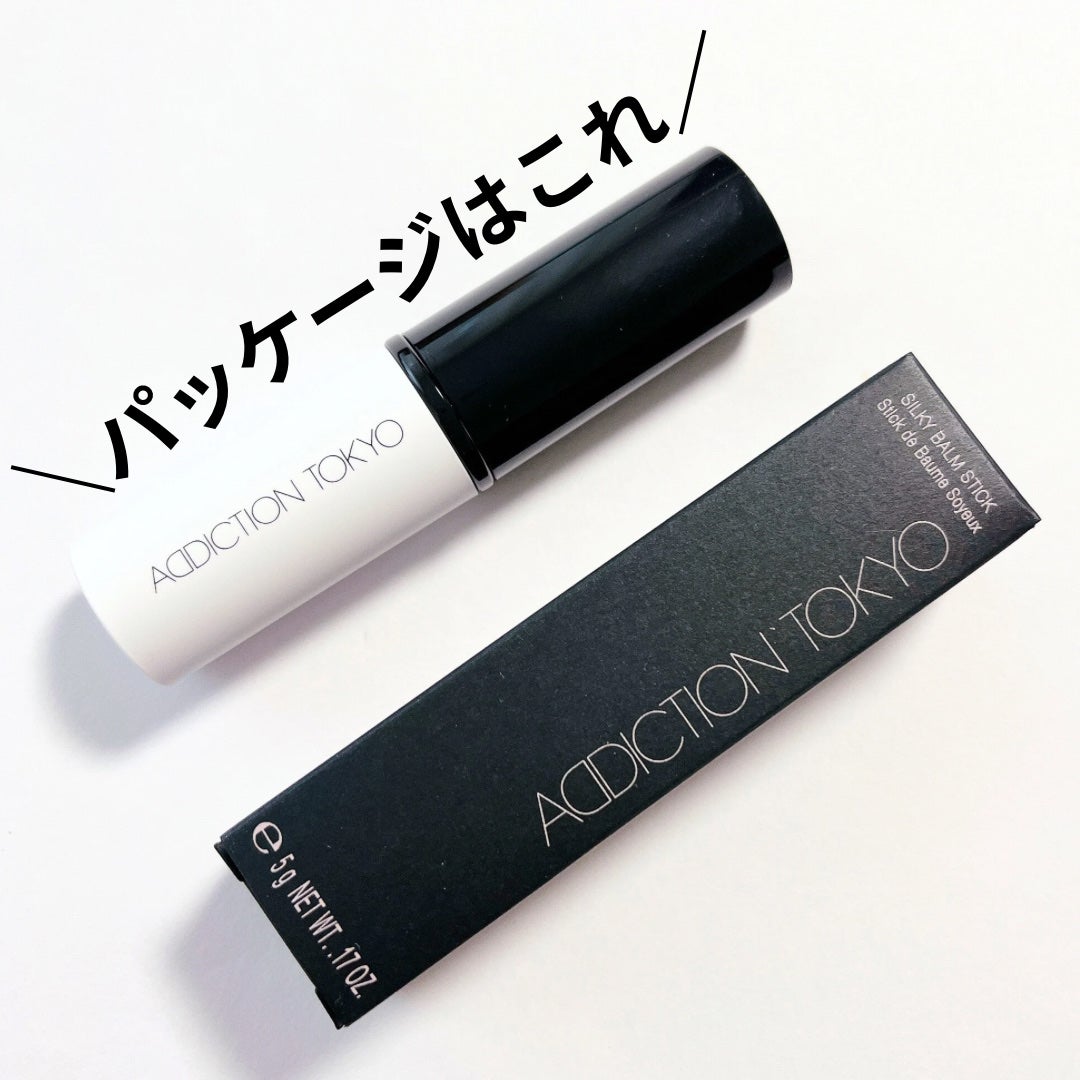 アディクション シルキーバームスティック/ADDICTION/化粧下地を使ったクチコミ(4枚目)