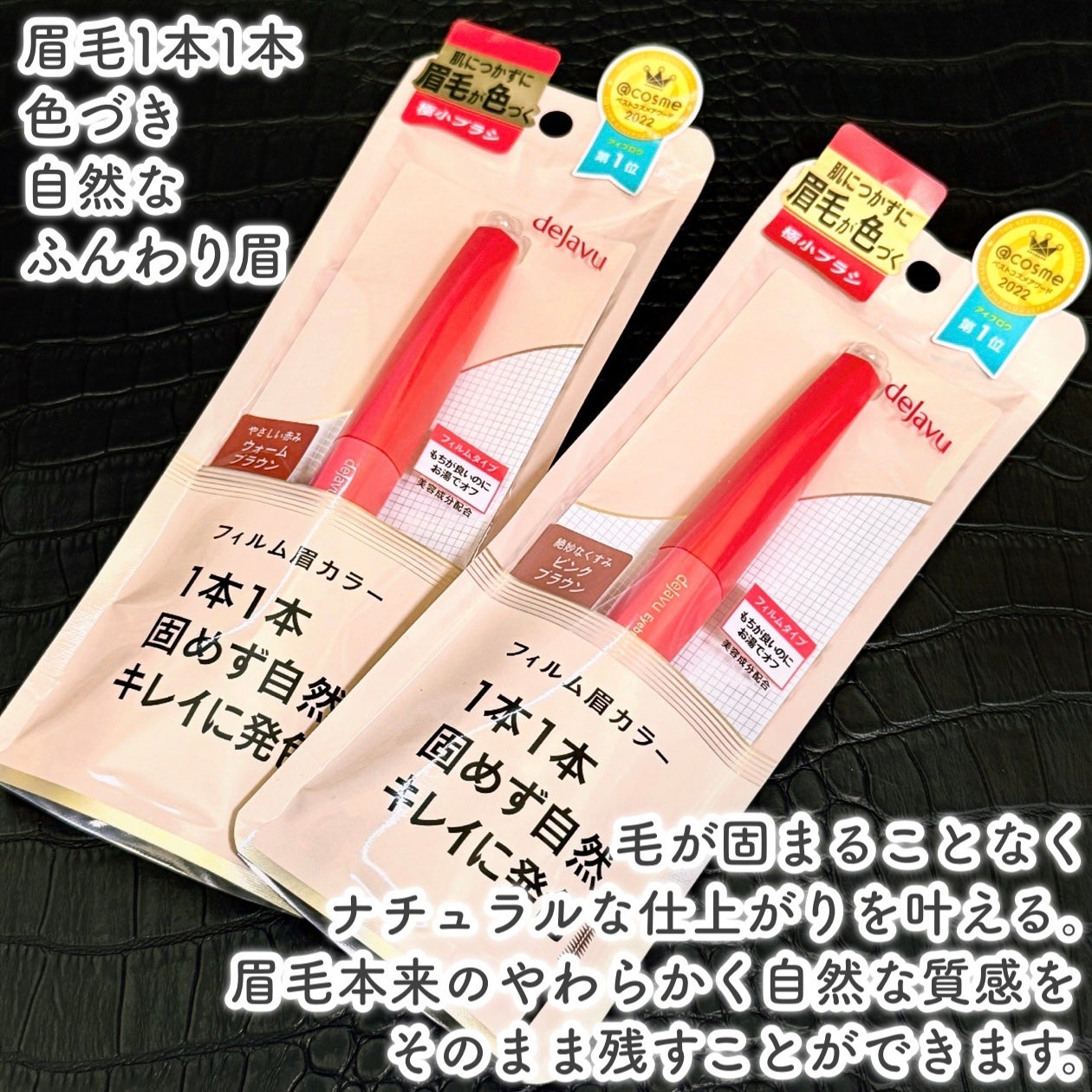 フィルム眉カラー/デジャヴュ/眉マスカラを使ったクチコミ(2枚目)