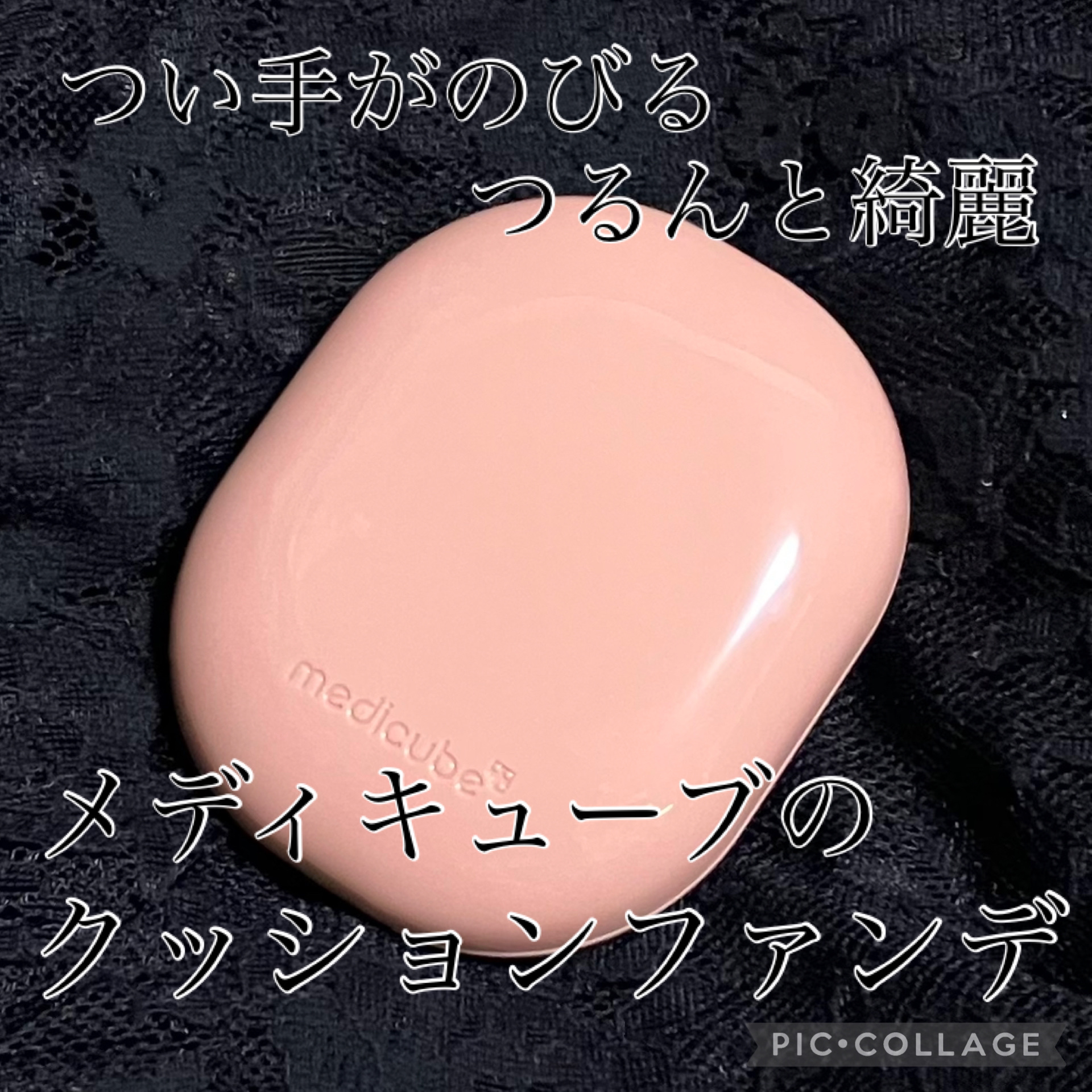 プロ グルタチオン グロウクッションファンデーション/MEDICUBE/クッションファンデーションを使ったクチコミ（1枚目）