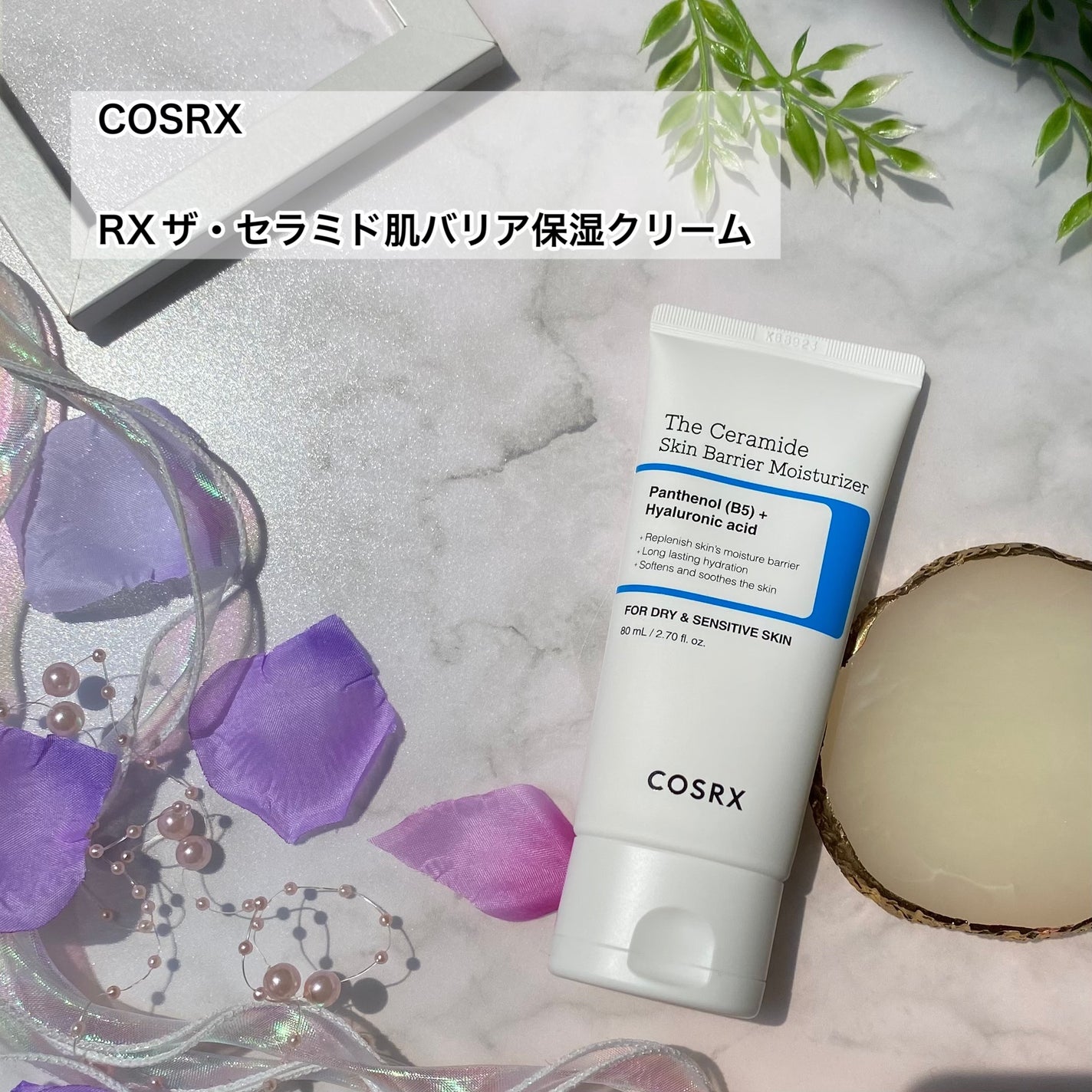 RXザ・セラミドスキンバリアモイスチャライザー/COSRX/フェイスクリームを使ったクチコミ(2枚目)