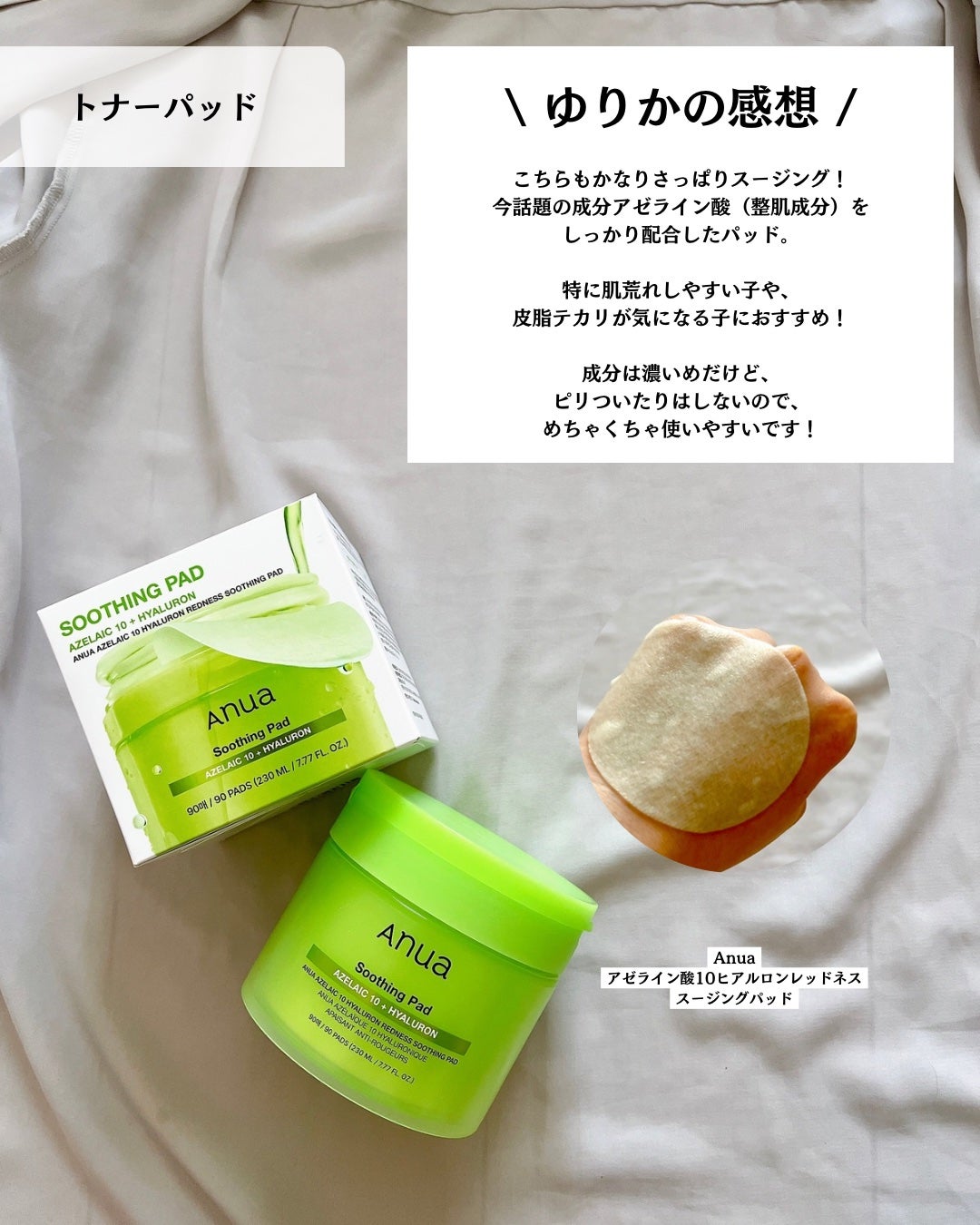PDRN100ヒアルロン酸グロウパッド/Anua/トナーパッドを使ったクチコミ(6枚目)