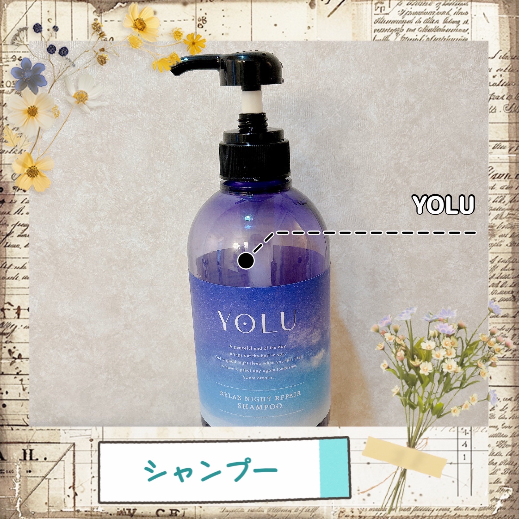 リラックスナイトリペア シャンプー／トリートメント/YOLU/シャンプー・コンディショナーを使ったクチコミ（1枚目）