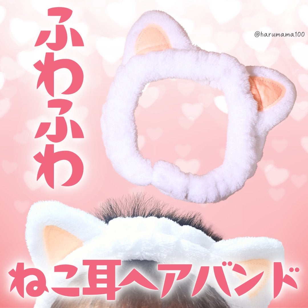 ねこ耳ふわふわヘアバンド/DAISO/ヘアアクセサリーを使ったクチコミ(1枚目)