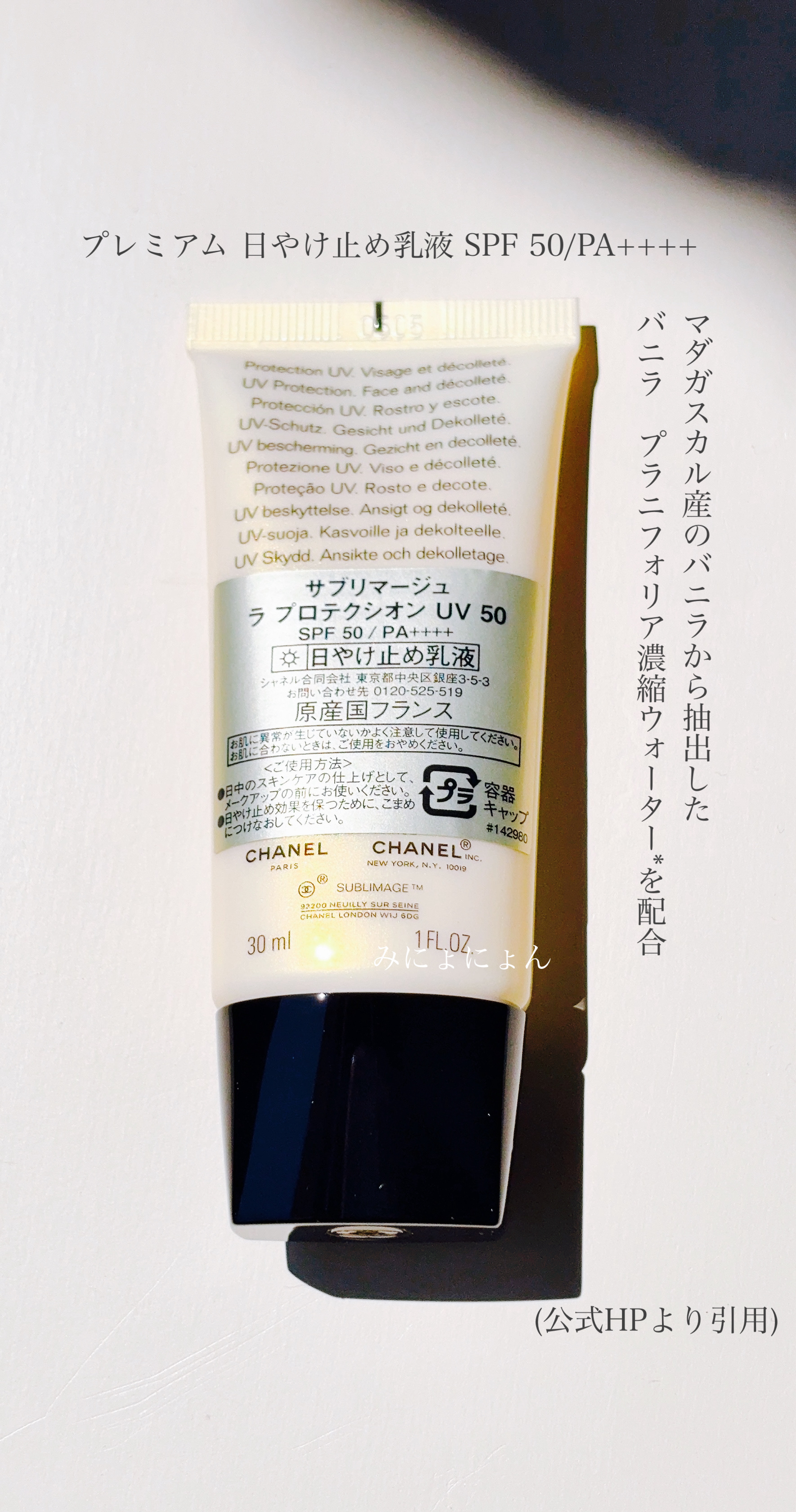 サブリマージュ ラ プロテクシオン UV 50/CHANEL/日焼け止めクリームを使ったクチコミ（2枚目）