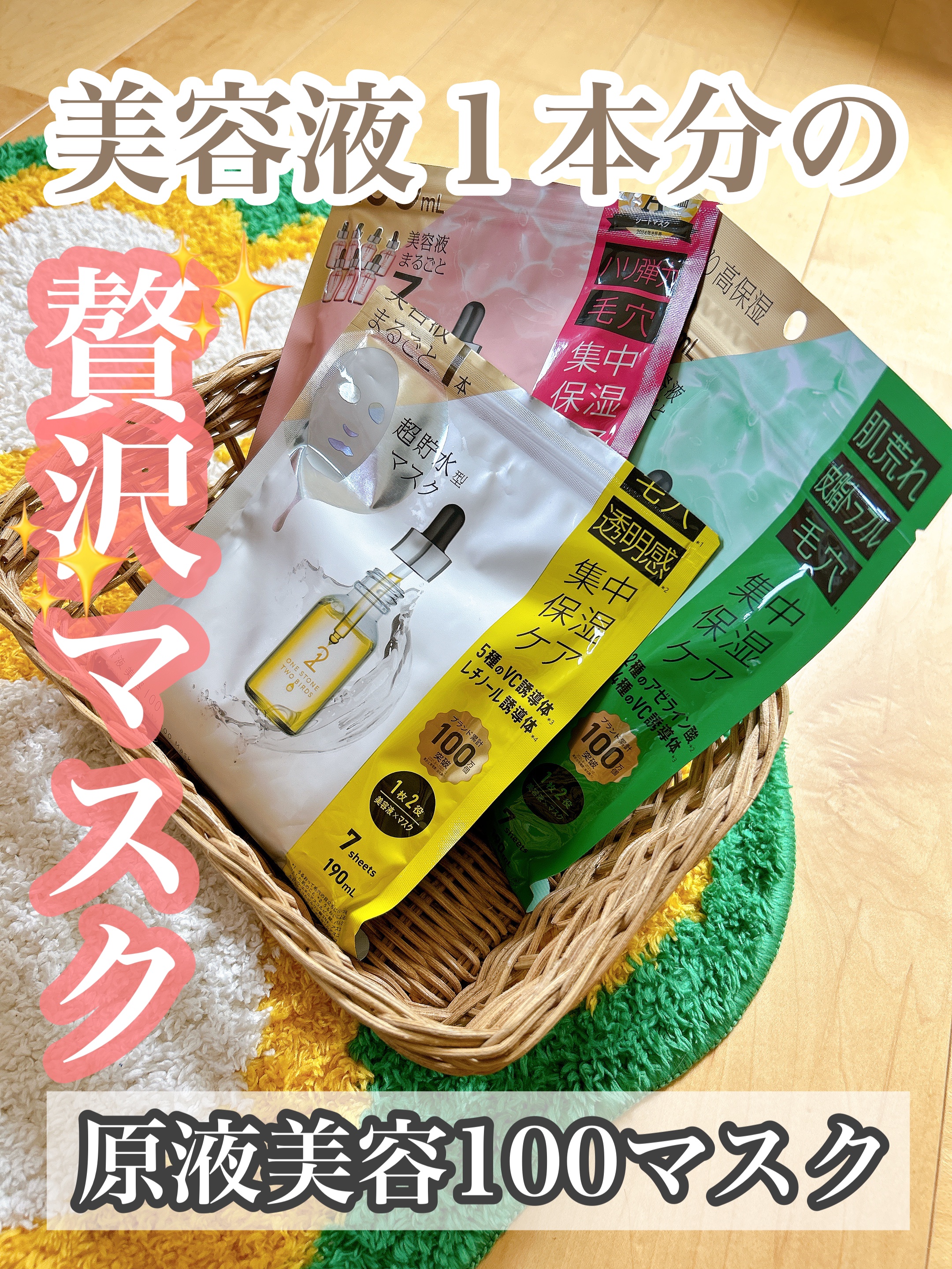 原液美容100マスク レチノール&コラーゲン/ONE STONE TWO BIRDS/シートマスク・パックを使ったクチコミ（1枚目）