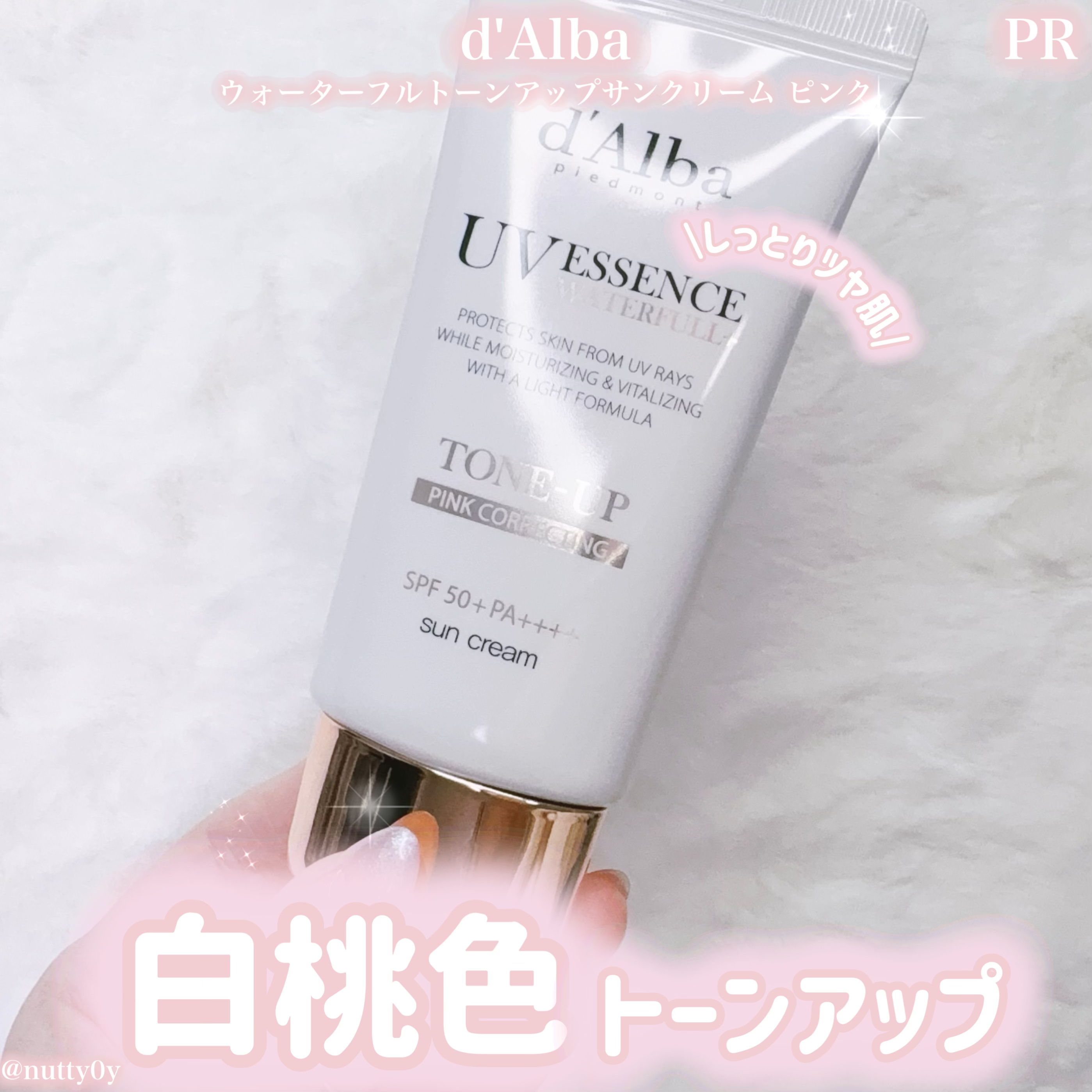 ウォータフルトーンアップサンクリーム/ダルバ/日焼け止めクリームを使ったクチコミ（1枚目）