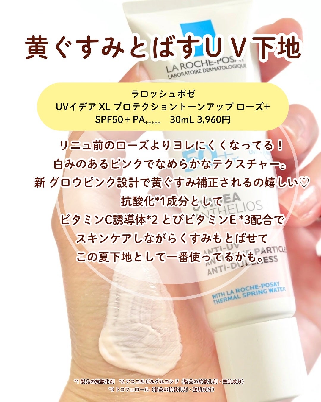 UVイデア XL プロテクショントーンアップ ローズ+/ラ ロッシュ ポゼ/日焼け止め・UVケアを使ったクチコミ(5枚目)