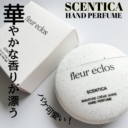 ハンドパヒューム/SCENTICA/ハンドクリームを使ったクチコミ(1枚目)
