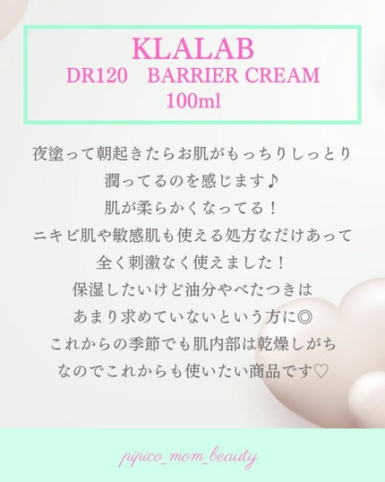 ディーアール120 バリアクリーム/KLALAB/フェイスクリームを使ったクチコミ(4枚目)
