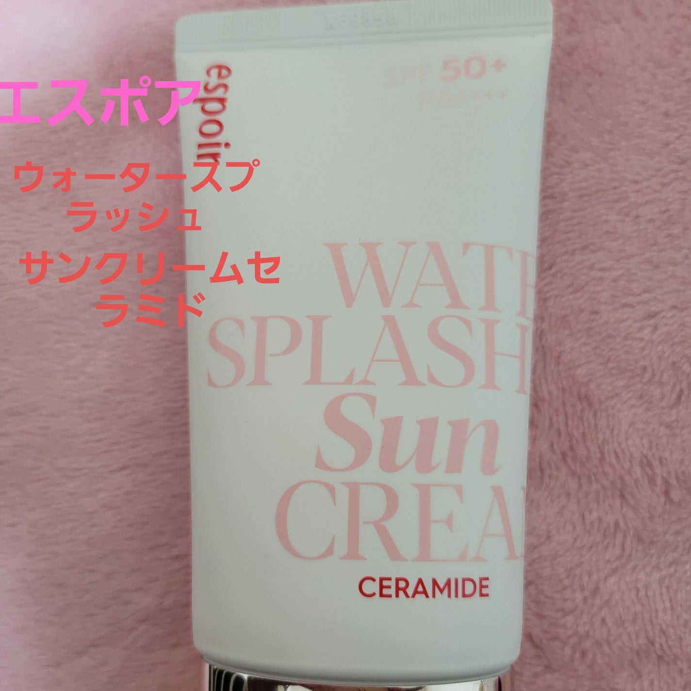 ウォータースプラッシュサンクリーム セラミド/espoir/日焼け止めクリームを使ったクチコミ(1枚目)