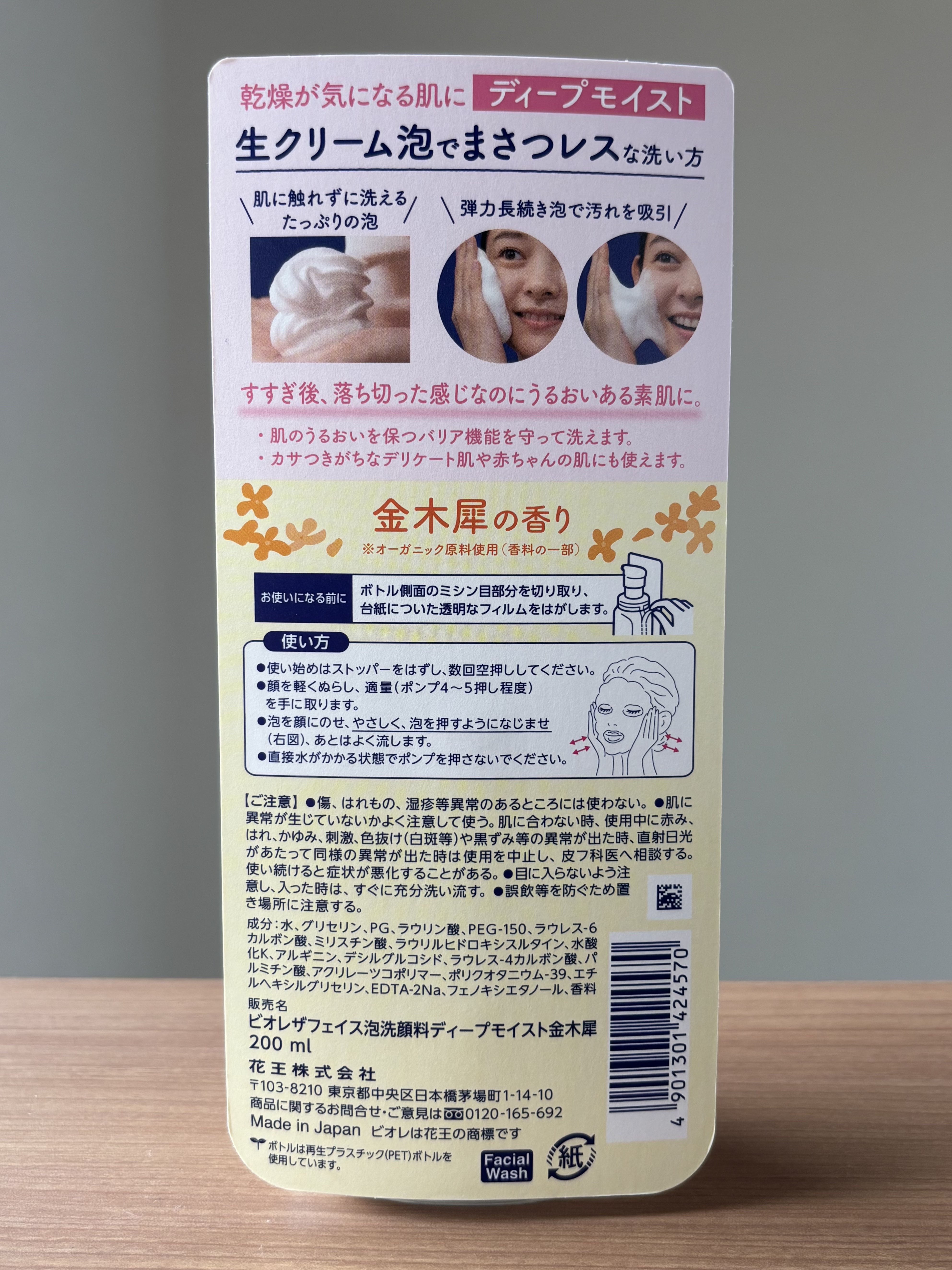 ビオレ ザフェイス 泡洗顔料 ディープモイスト 金木犀の香り/ビオレ/泡洗顔を使ったクチコミ（2枚目）