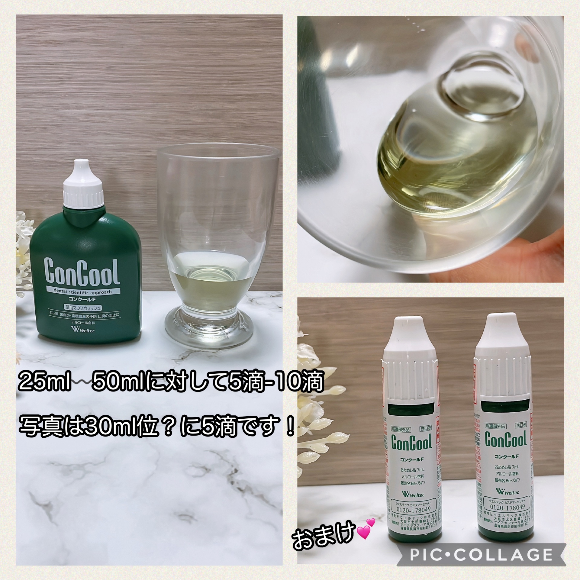 コンクールF/ウエルテック/マウスウォッシュ・スプレーを使ったクチコミ（2枚目）