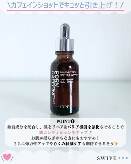 PDRNカフェインショット/IOPE/美容液を使ったクチコミ(3枚目)