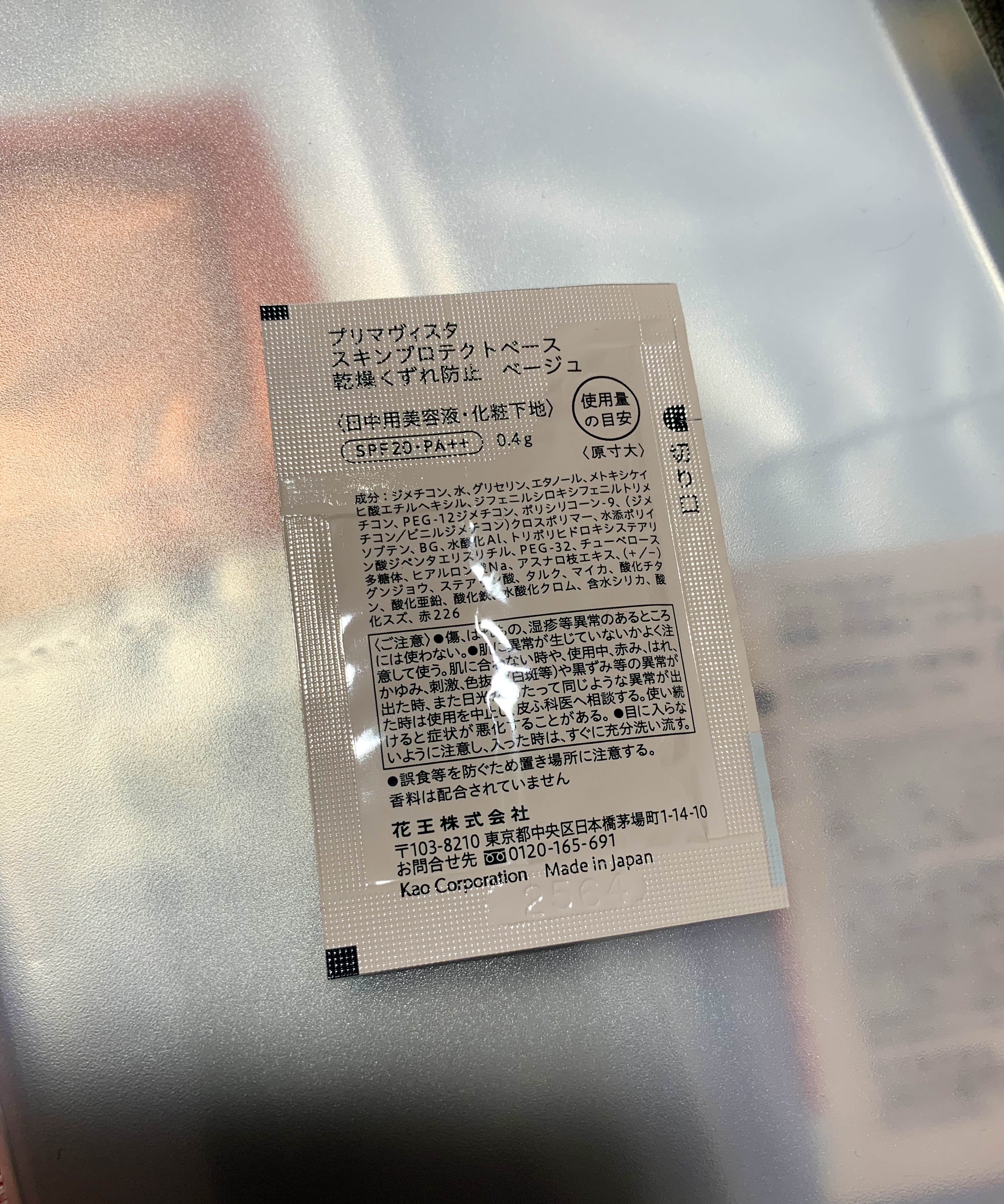 プリマヴィスタ スキンプロテクトベース<乾燥くずれ防止>/プリマヴィスタ/化粧下地を使ったクチコミ（2枚目）