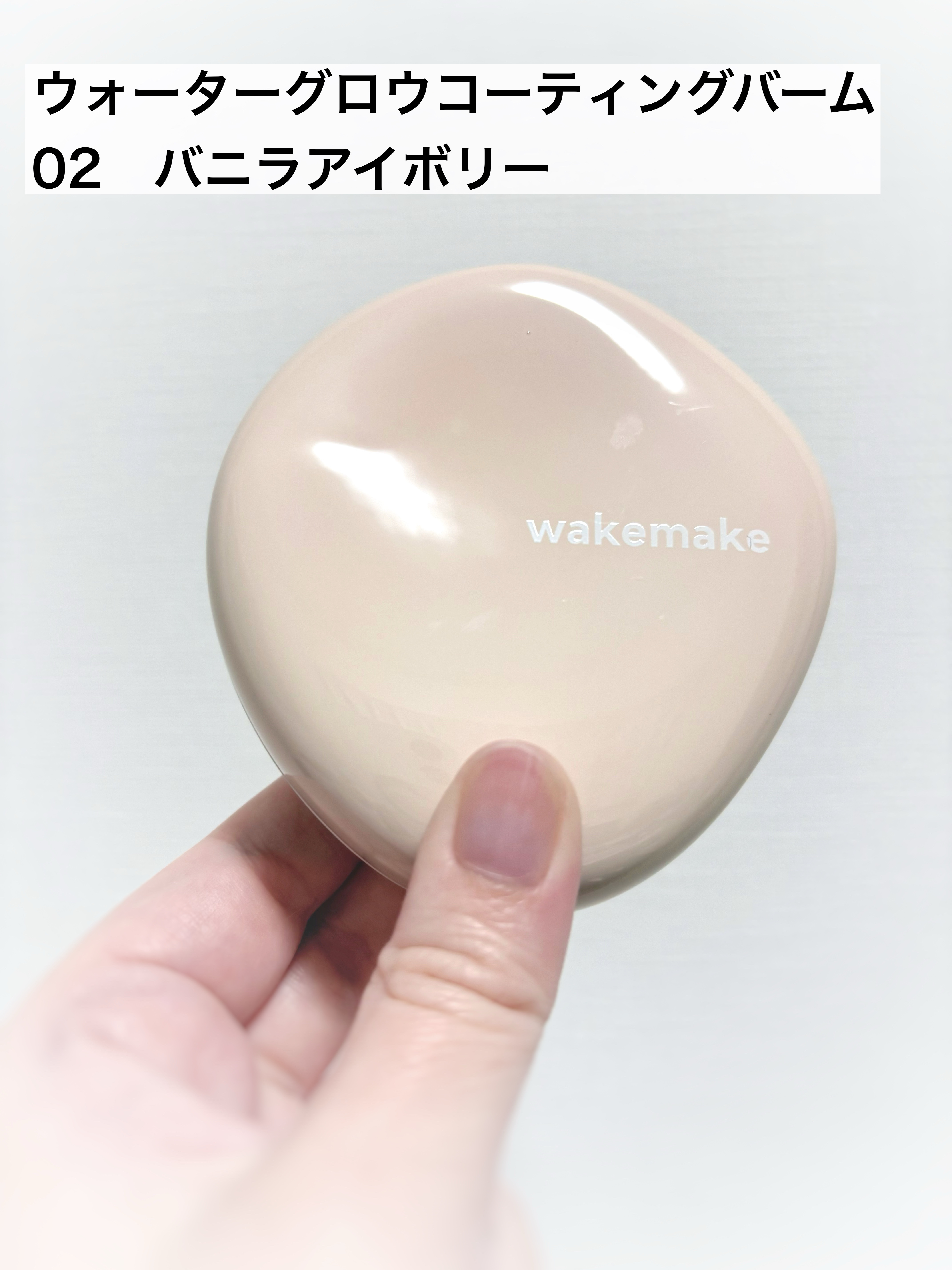 ウォータフルグロウティント/wakemake/リップティントを使ったクチコミ（2枚目）