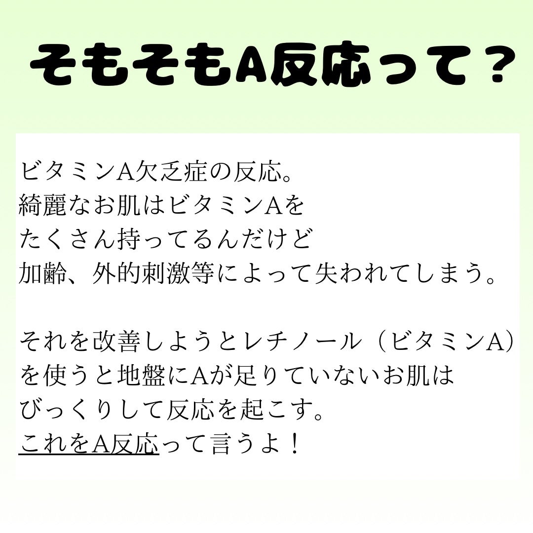 2児mama Mio♡フォロバ100 on LIPS 「【レチノールA反応って?】私の知っている知識でまとめてみた♥︎..」(2枚目)