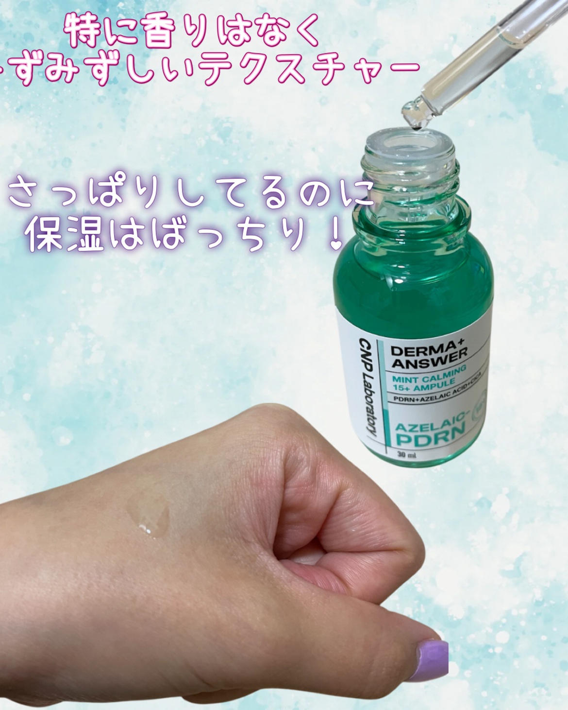 ダーマアンサーアゼライン酸ミントアンプル/CNP Laboratory/美容液を使ったクチコミ（3枚目）