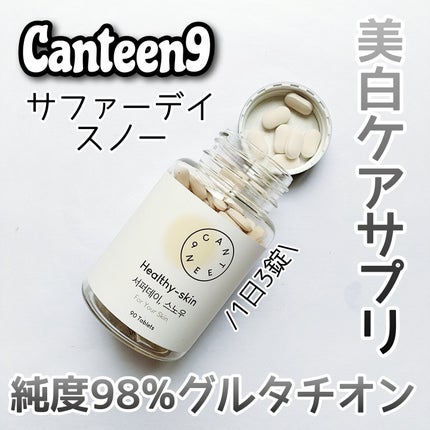 サファーデイ スノー/canteen9/美容サプリメントを使ったクチコミ(1枚目)