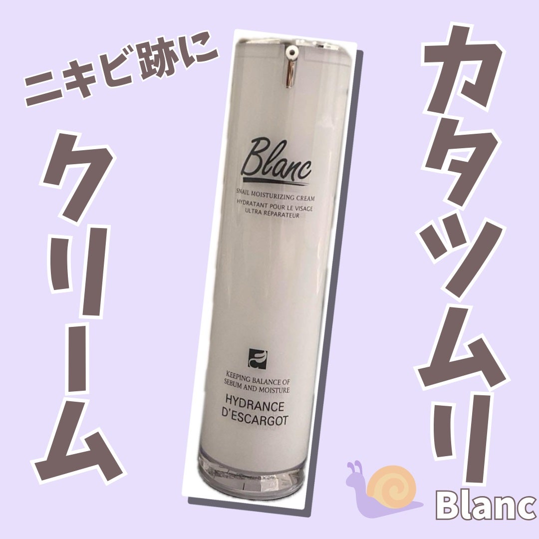 マジックカタツムリクリーム/ブラン/フェイスクリームを使ったクチコミ(1枚目)