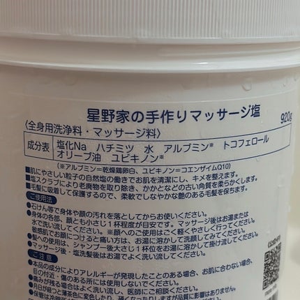 星野家の手作りマッサージ塩/星野家/ボディスクラブを使ったクチコミ(2枚目)