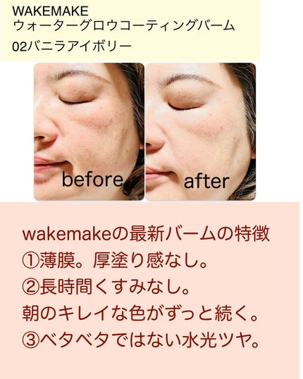 ウォーターグロウコーティングバーム/wakemake/クリーム・エマルジョンファンデーションを使ったクチコミ(3枚目)