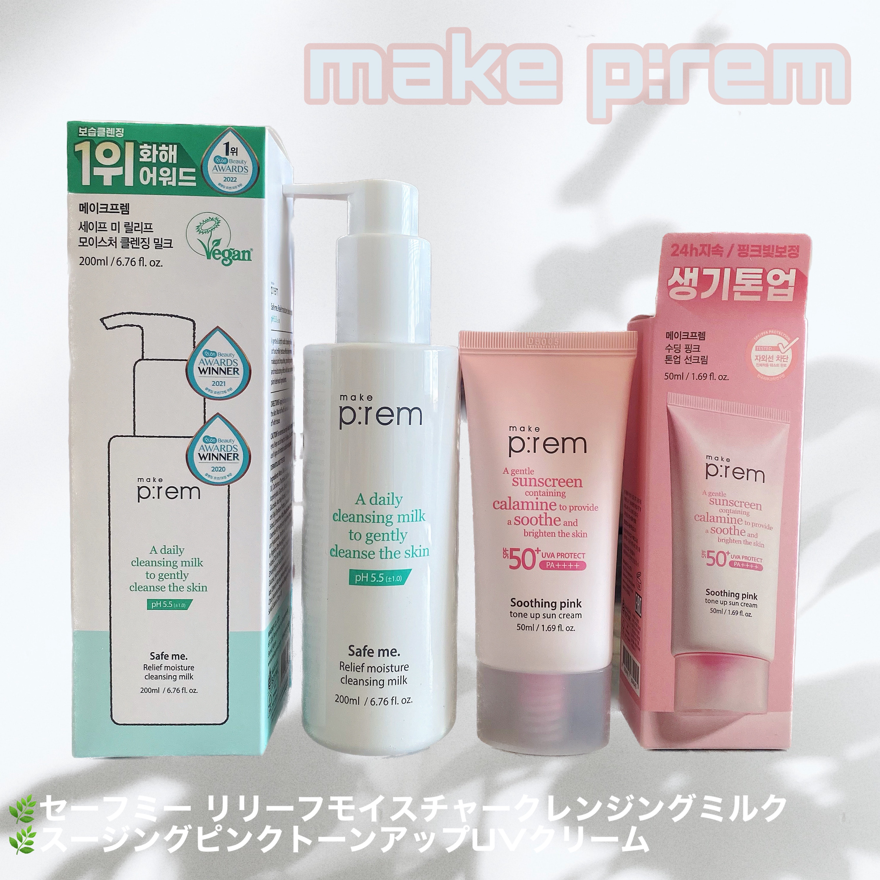 セーフミー リリーフモイスチャー クレンジングミルク /make prem/ミルククレンジングを使ったクチコミ（1枚目）