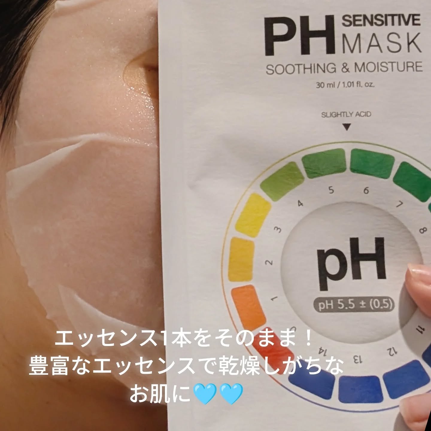 PHセンシティブマスクスージング＆モイスト/SAM'U/シートマスク・パックを使ったクチコミ（2枚目）