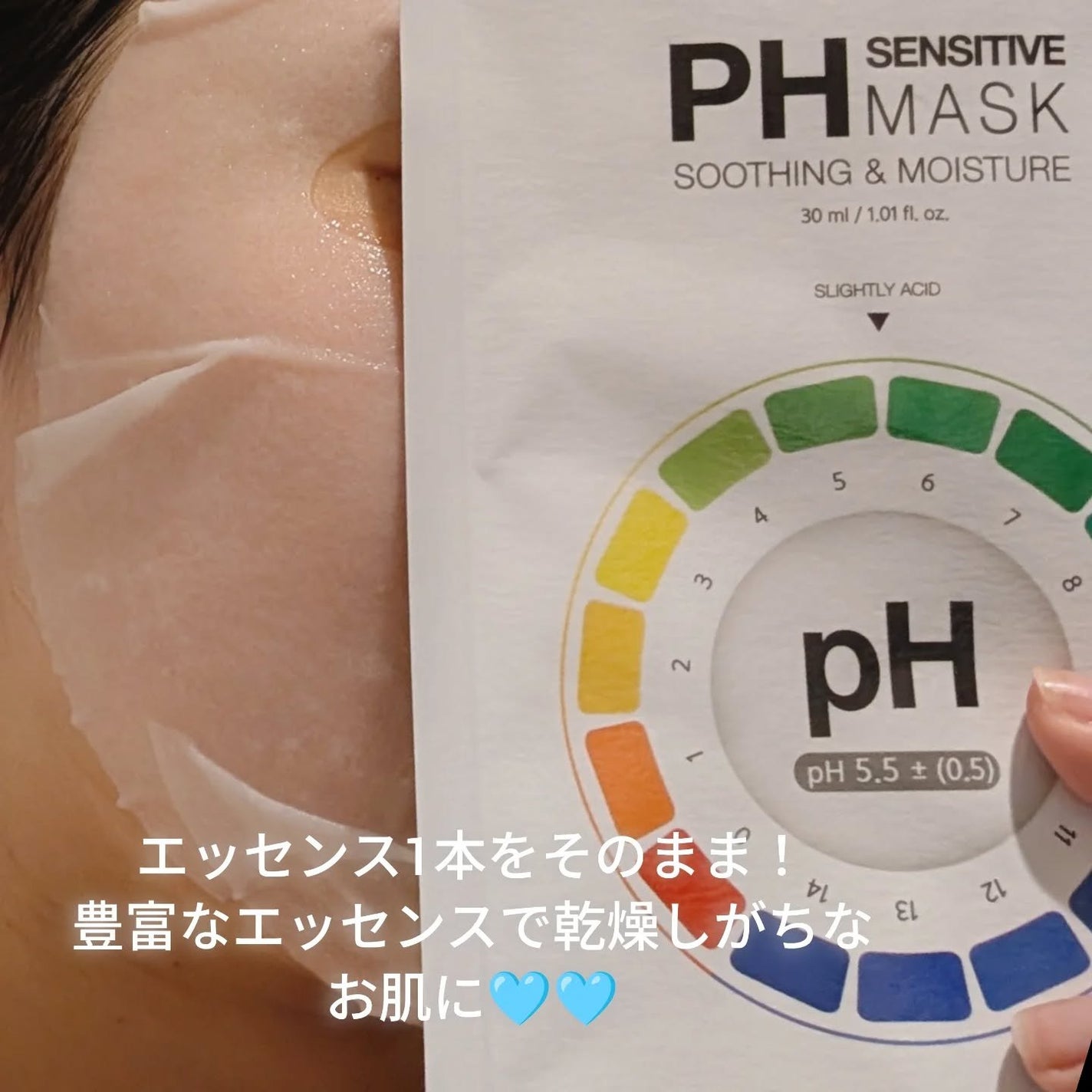 PHセンシティブマスクスージング&モイスト/SAM'U/シートマスク・パックを使ったクチコミ(2枚目)