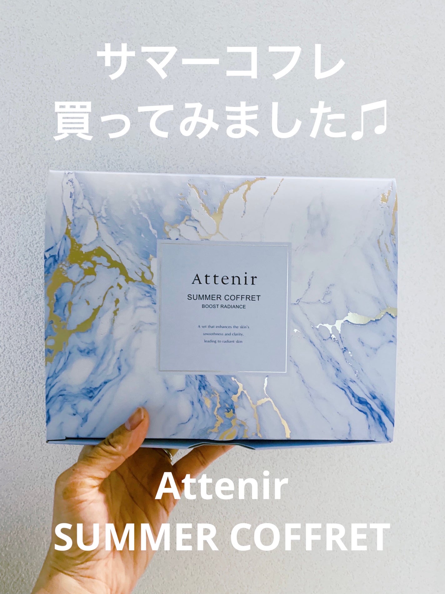 ゆん on LIPS 「【使った商品】アテニア サマーコフレ ブーストラディ..」(1枚目)