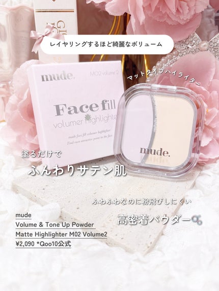 フェイスフィルボリューマーハイライター/mude/パウダーハイライトを使ったクチコミ(2枚目)