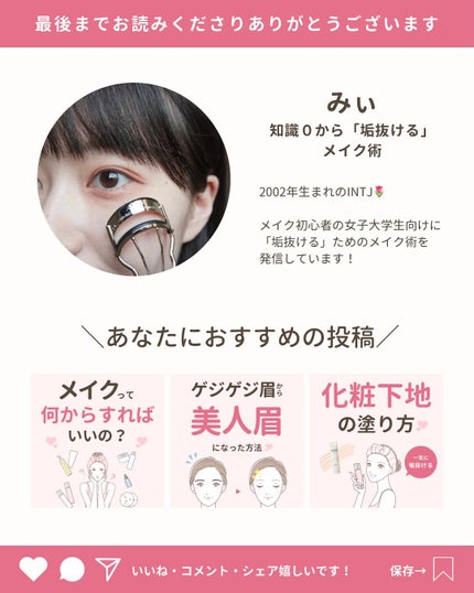 みぃ¦知識0から垢抜けるメイク術 on LIPS 「分からないことがあればコメントしてね👌🏻´-アイラインって難..」(6枚目)